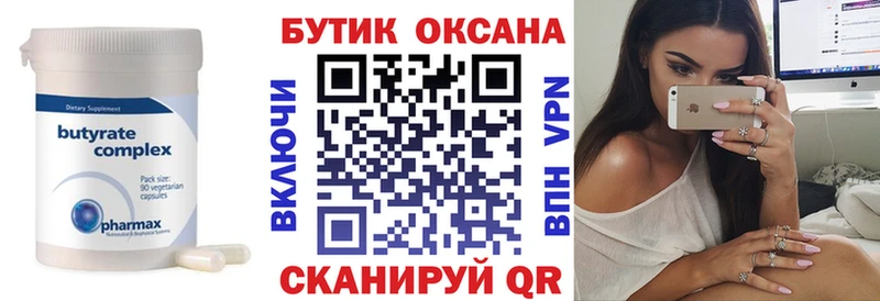 Бутират буратино Городовиковск